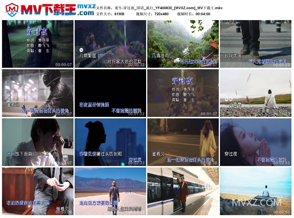 重生-穿过夜_国语_流行_YF400830